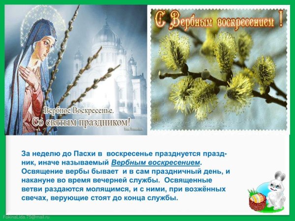 Праздник вербное воскресенье для детей