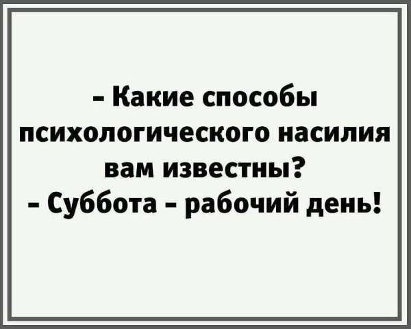 Пришел на работу в субботу