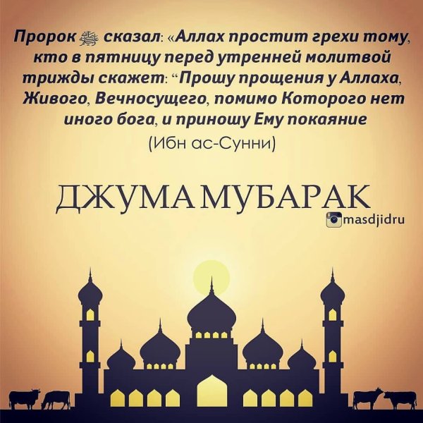 С пятницей мусульманские на таджикском языке