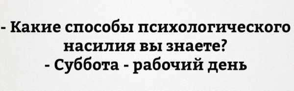 Смешные кто в субботу работает