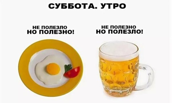 Смешные утро субботы