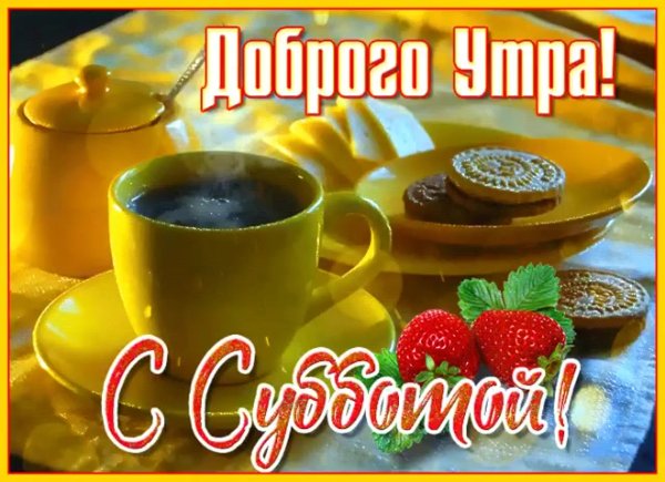 Солнечной субботы