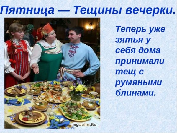 Старинный русский праздник пятница празднуется три дня