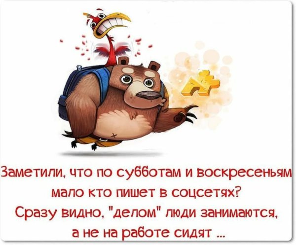 Суббота нужна для отдыха