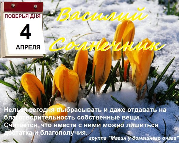 Василий Теплый   4 апреля