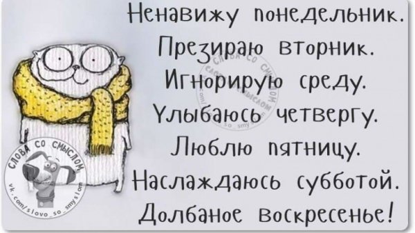 Воскресенье и понедельник