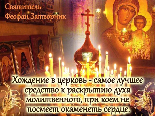 Воскресенье и православие