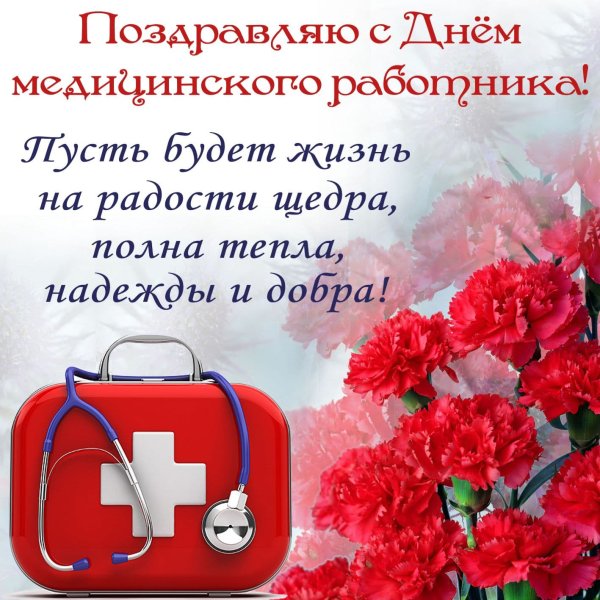 День медицинского работника   16 июня