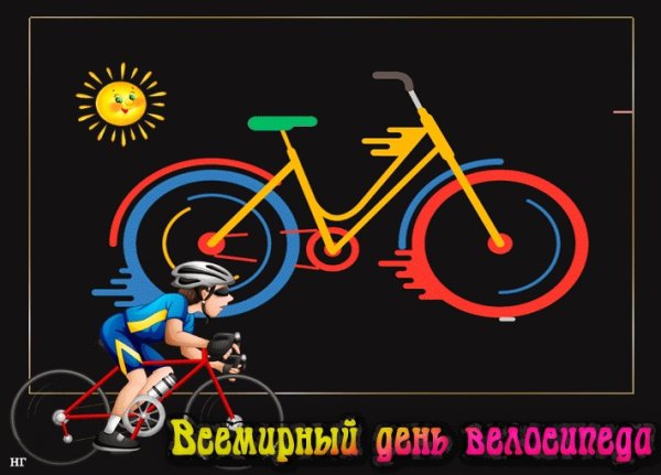 Всемирный день велосипеда 3 июня