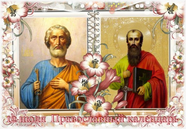 Католический праздник святых апостолов Петра и Павла 29 июня
