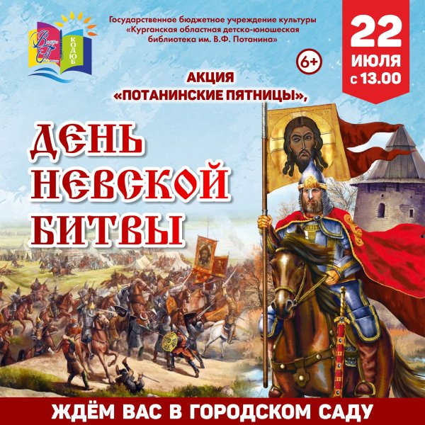 День Невской битвы 22 июля