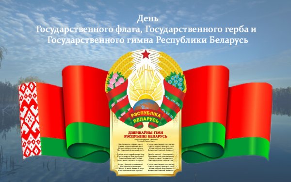 День герба, гимна и флага Брянской области 5 июля