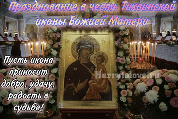 Праздник Тихвинской иконы Божией Матери 9 июля