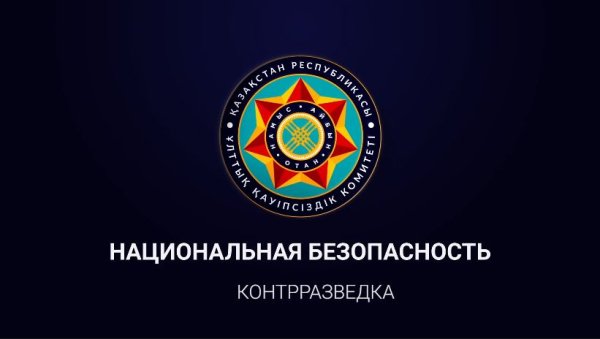 День сотрудников органов национальной безопасности – Казахстан   13 июля