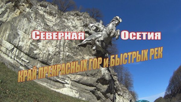 День республики в Северной Осетии 7 июля