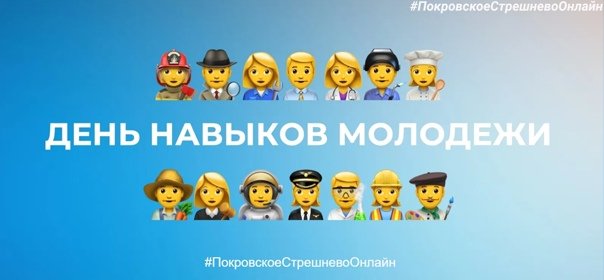 Всемирный день навыков молодежи 15 июля