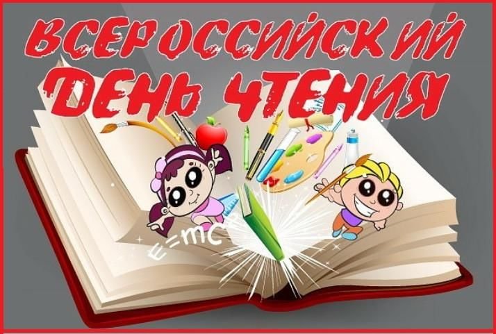 день чтения книги 6 сентября