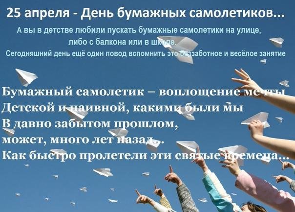 День бумажных самолетиков 26 мая