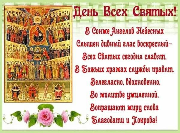 День всех святых 1 ноября