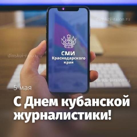 С днем Кубанской журналистики открытки