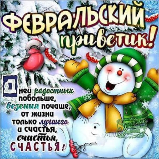 День вставания 1 февраля