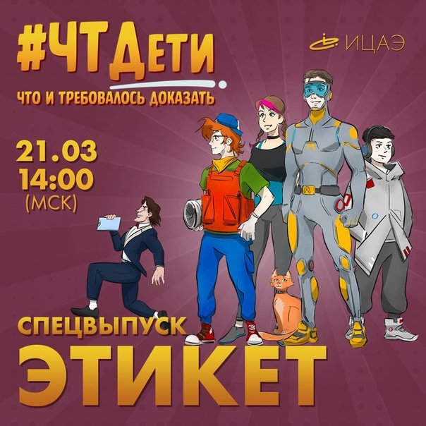 День этикета 21 марта