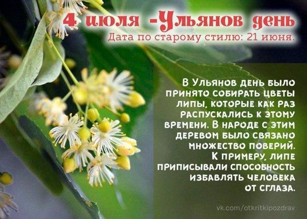 Ульянов день   4 июля