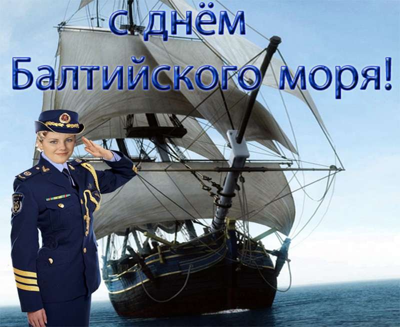 День Балтийского моря 22 марта