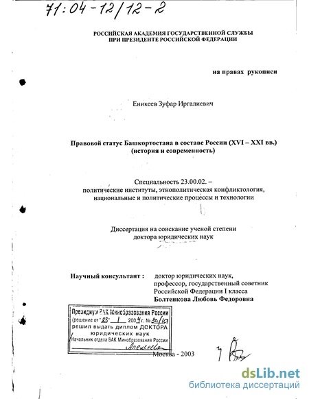 День образования территориально-национальной автономии Башкортостана 29 ноября