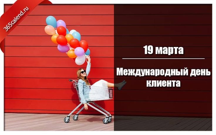 День «Давайте смеяться» 19 марта