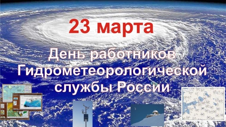 Всемирный день метеорологии   23 марта