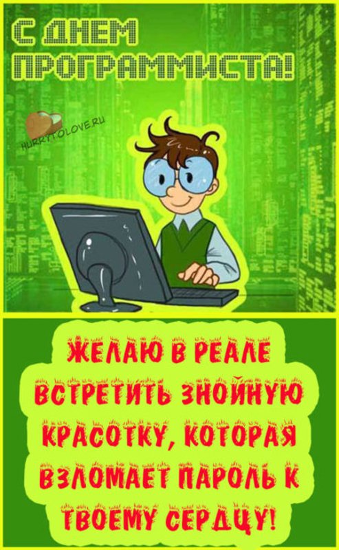 Международный день программистов 7 января