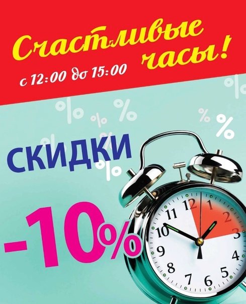 День «Счастливого часа» 12 ноября