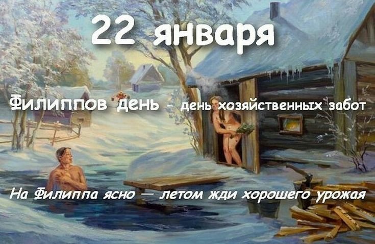 Температурный праздник 22 января