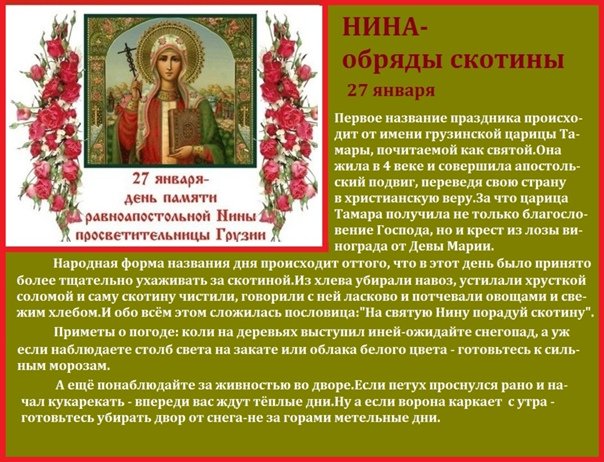 Нина – обряды скотины   27 января