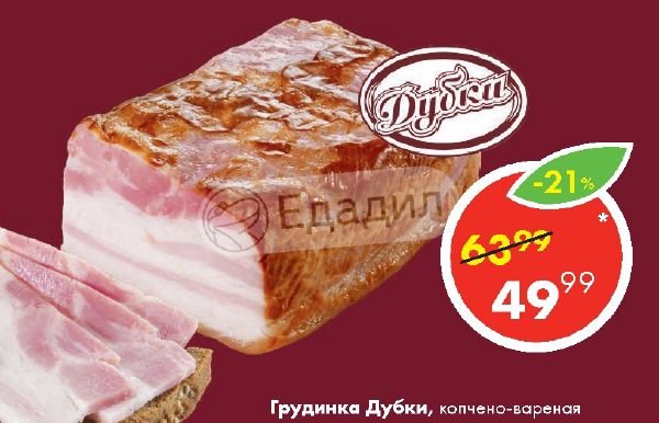 День грудинки 28 мая