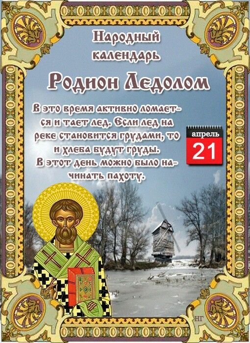 Родион Ледолом   21 апреля