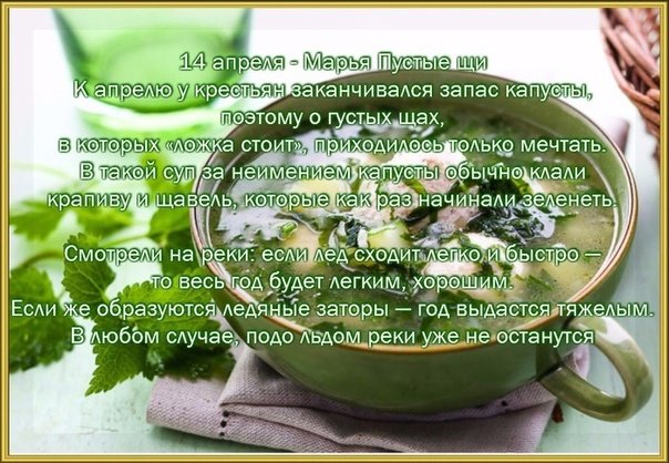 Марья - зажги снега 14 апреля