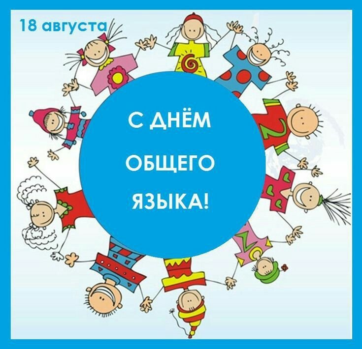 День языка тела 6 октября