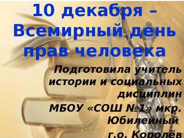 День засандаленных 10 декабря