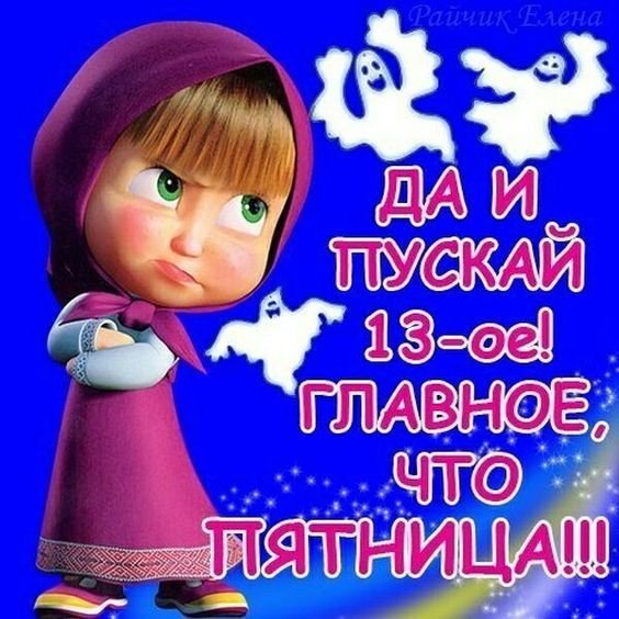 День без лифчика 13 октября