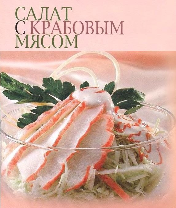 День крабового мяса 9 марта