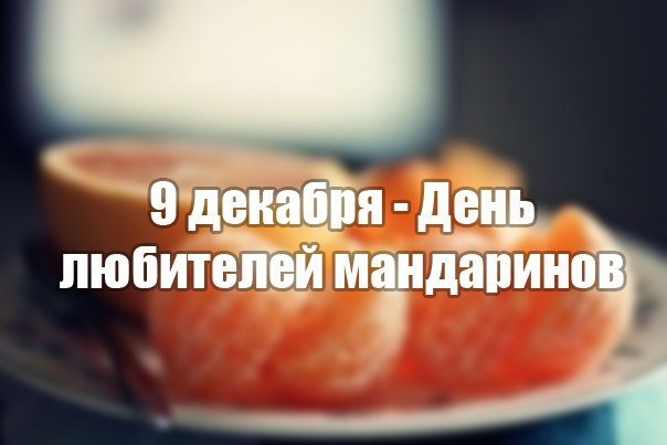 День кисельных девиц 7 декабря