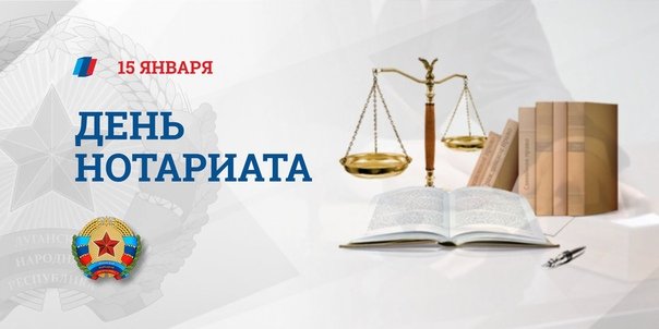 День нотариуса Краснодарского края 15 января