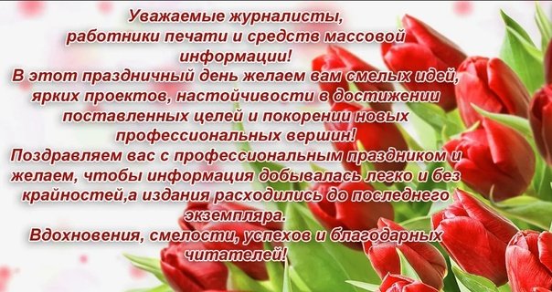 День работников печати и информации в Республике Башкортостан 14 июня