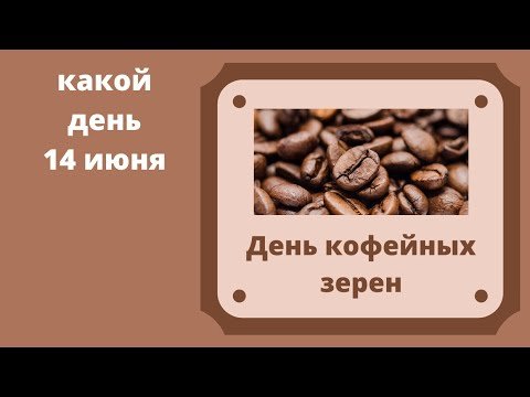 Картины из кофейных зерен