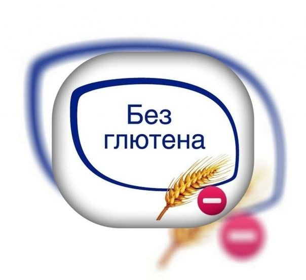 День без глютена 8 января