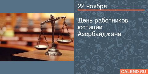 день работников органов юстиции – казахстан   30 сентября