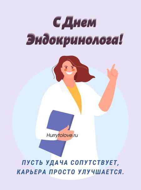 День эндокринолога 14 ноября