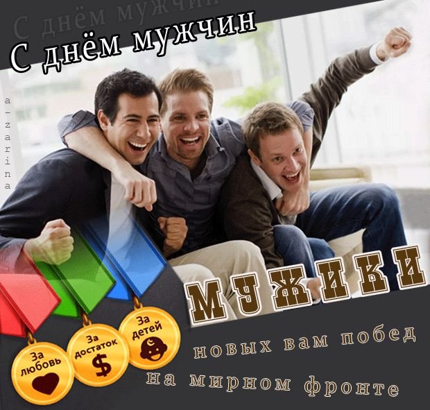 Всемирный день мужчин 4 ноября